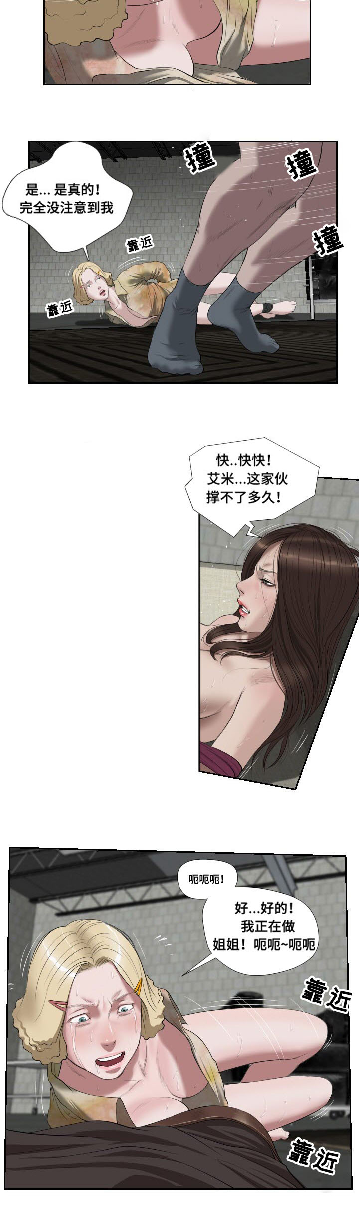 桃味漫画,第51章：袭击3图