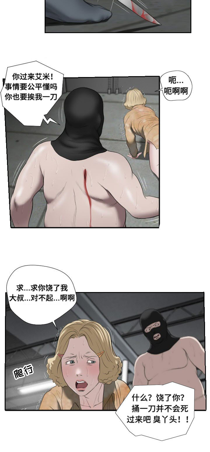 桃味漫画,第52章：报答2图