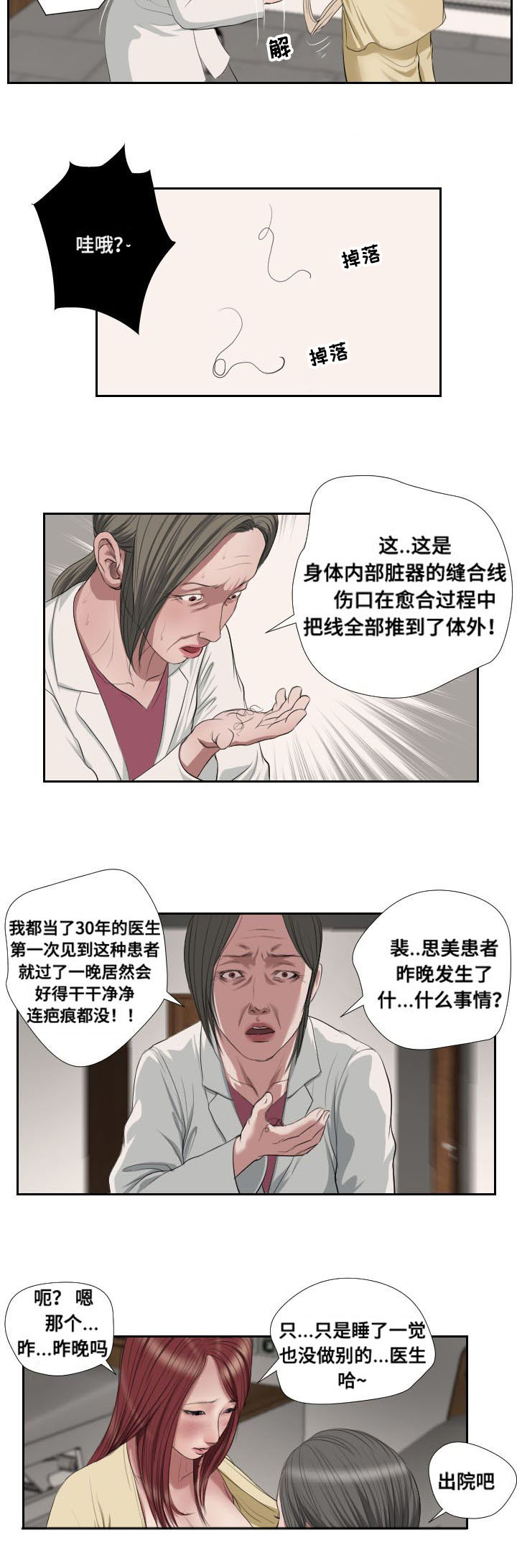 桃味漫画,第45章：复苏4图