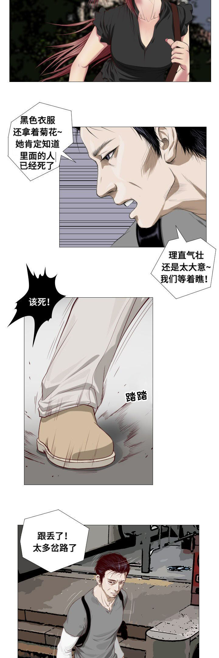 桃味漫画,第4章：理由4图