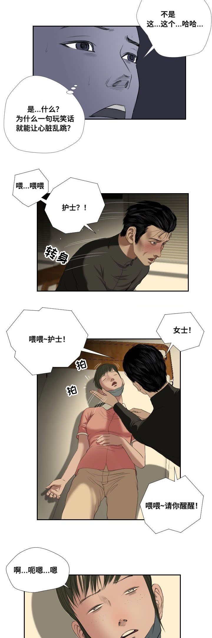 桃味漫画,第37章：前往5图