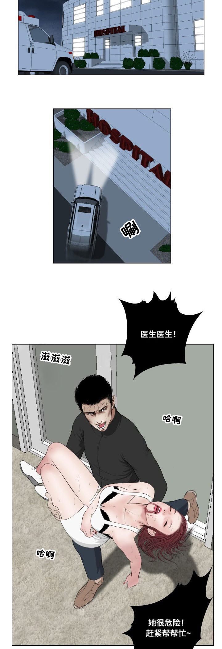 陶维建漫画,第32章：英雄救美5图