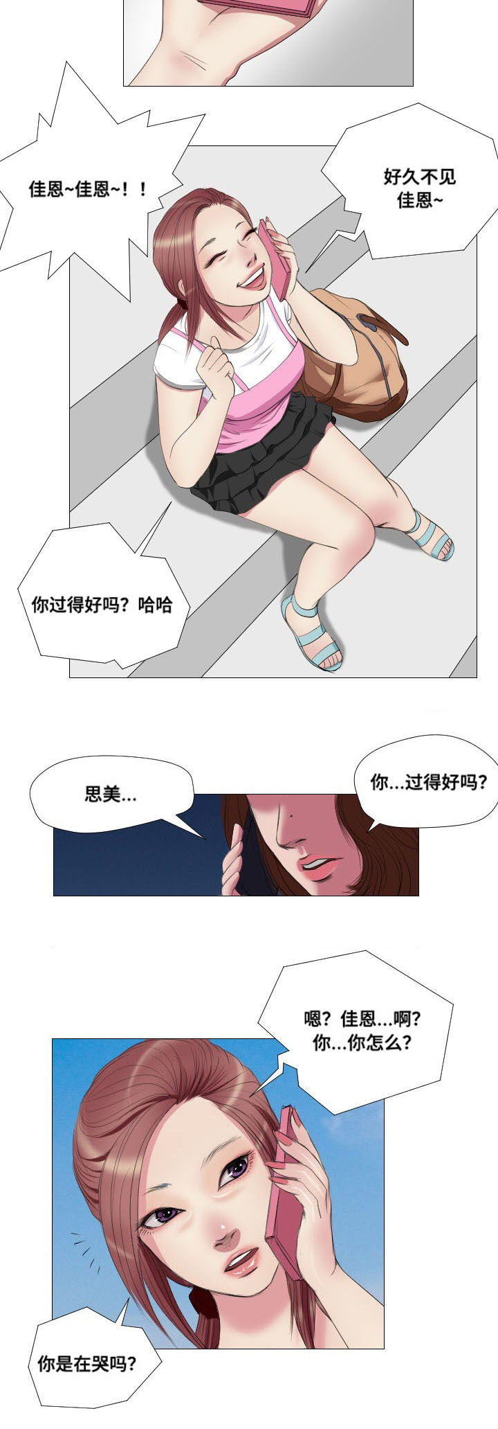 桃味漫画,第11章：骚乱5图