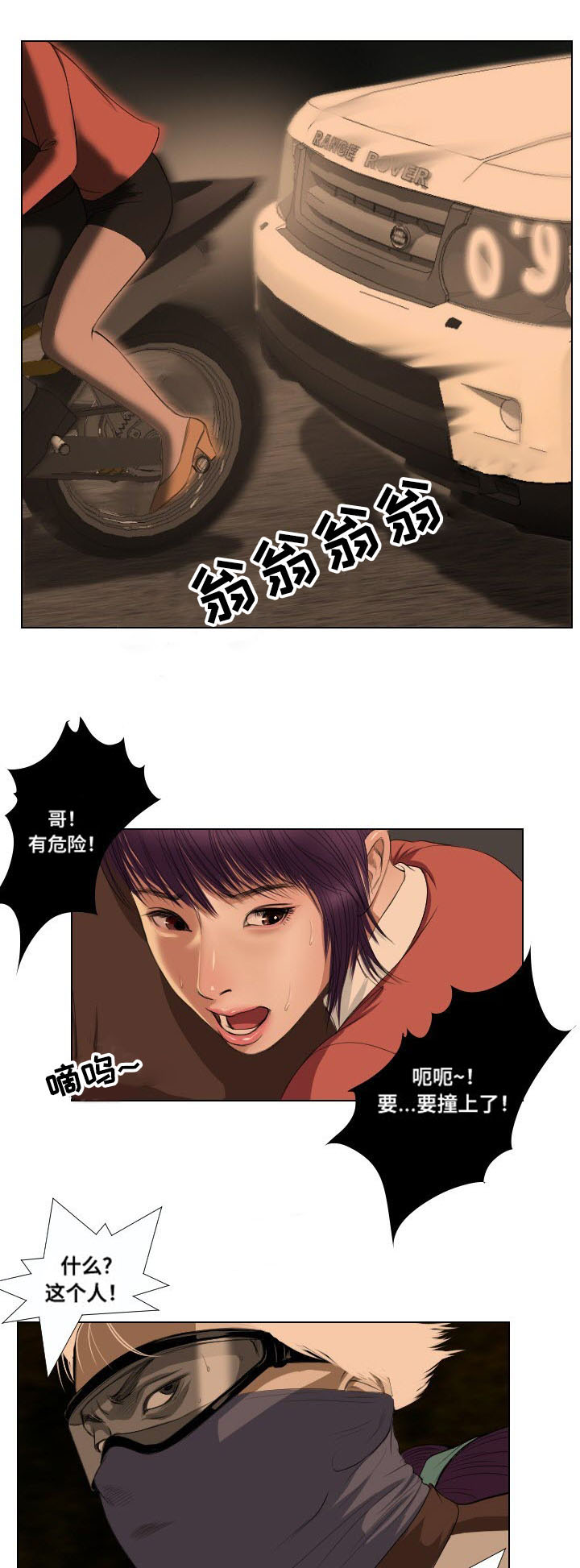 桃味漫画,第29章：遗言3图