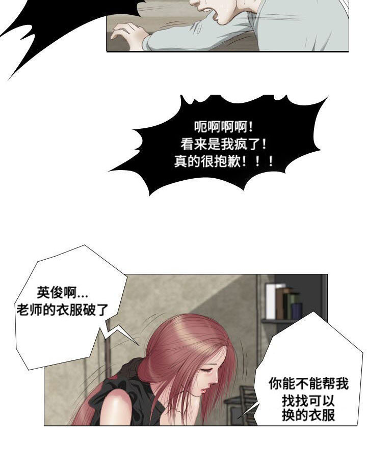 桃味漫画,第6章：香味1图