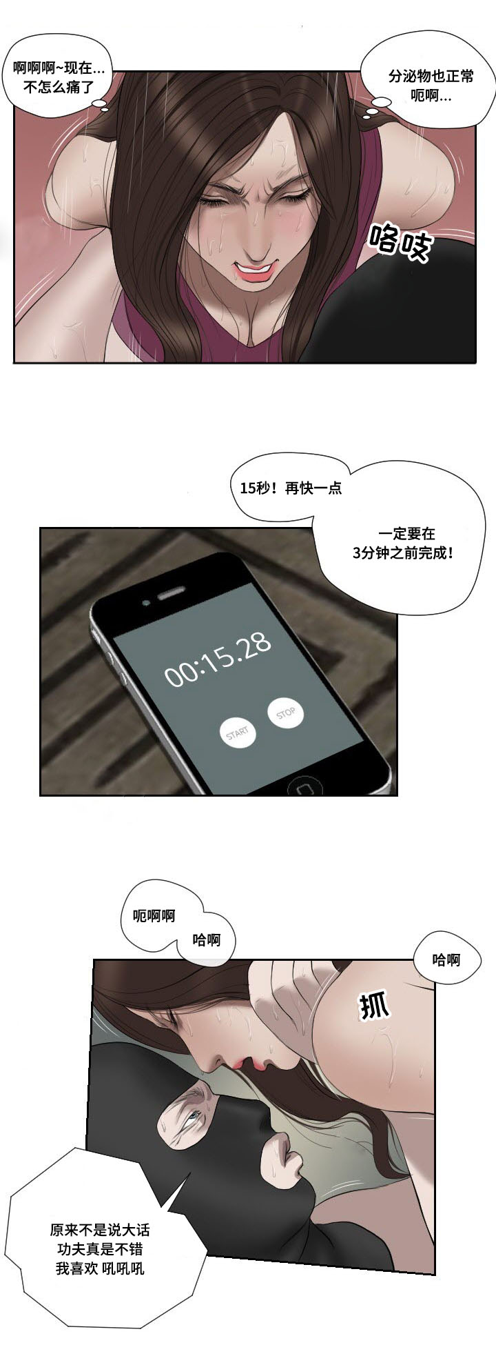 桃味漫画,第50章：消息2图