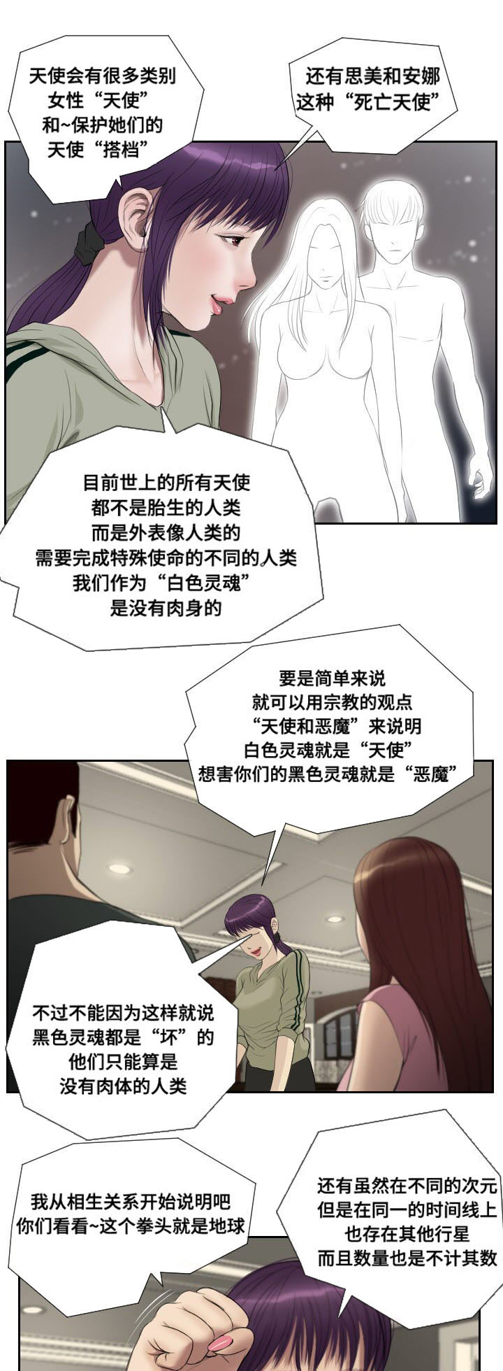 桃味漫画,第48章：惊喜3图