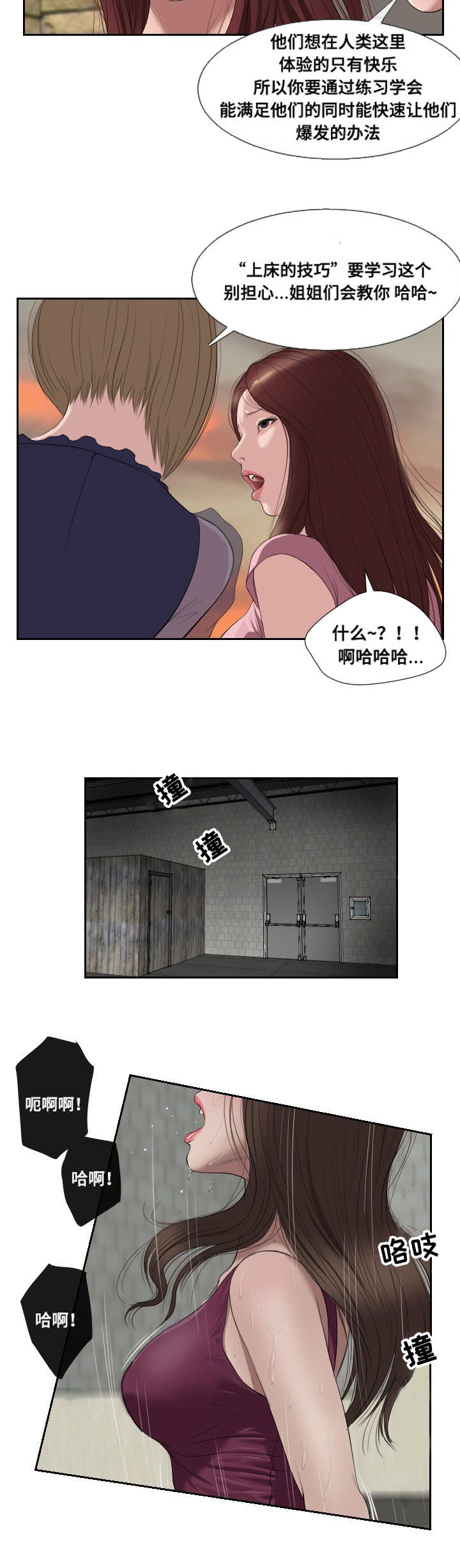 桃味漫画,第50章：消息5图