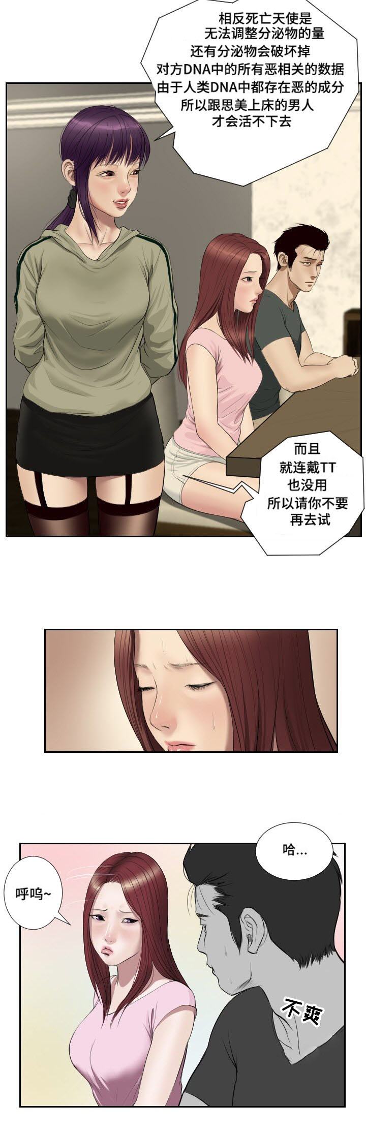 桃味漫画,第49章：摊牌2图
