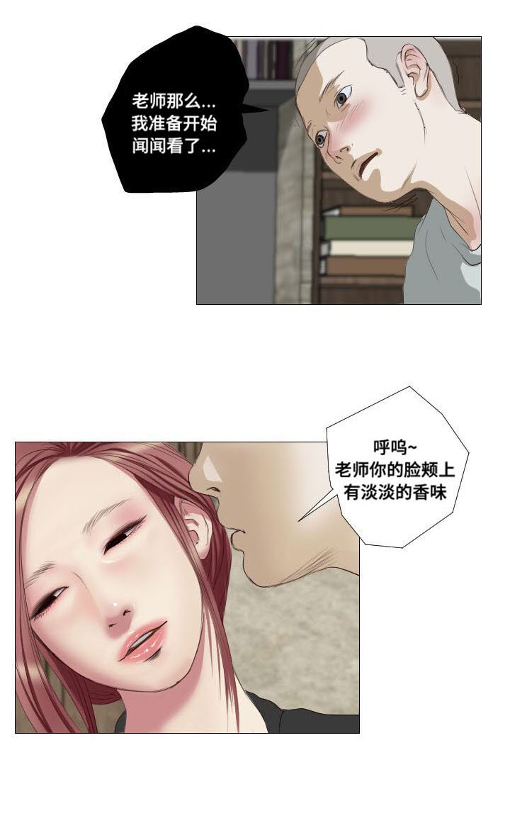 桃味漫画,第6章：香味1图