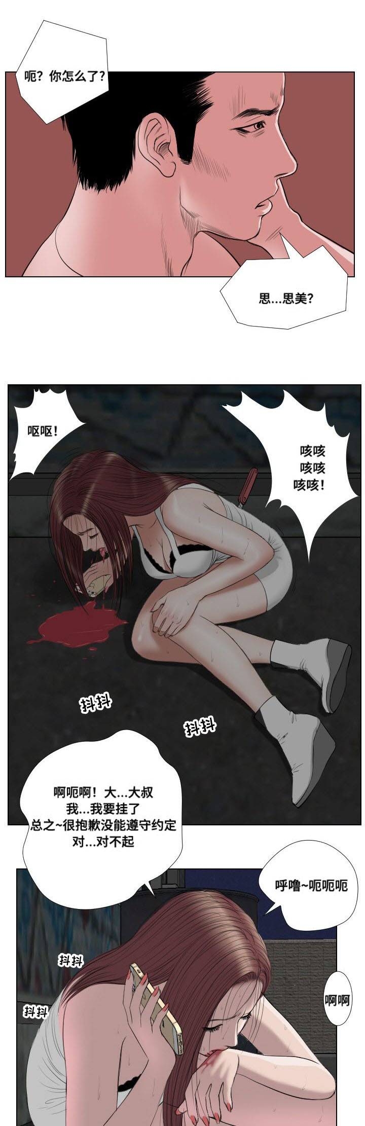 桃味漫画,第27章：坟墓5图