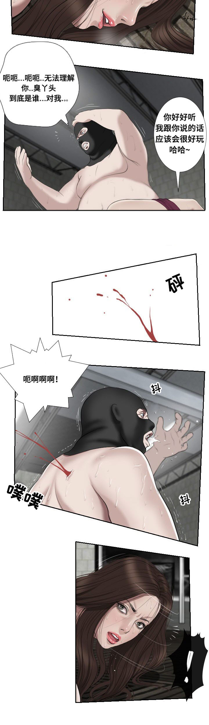 桃味漫画,第51章：袭击1图