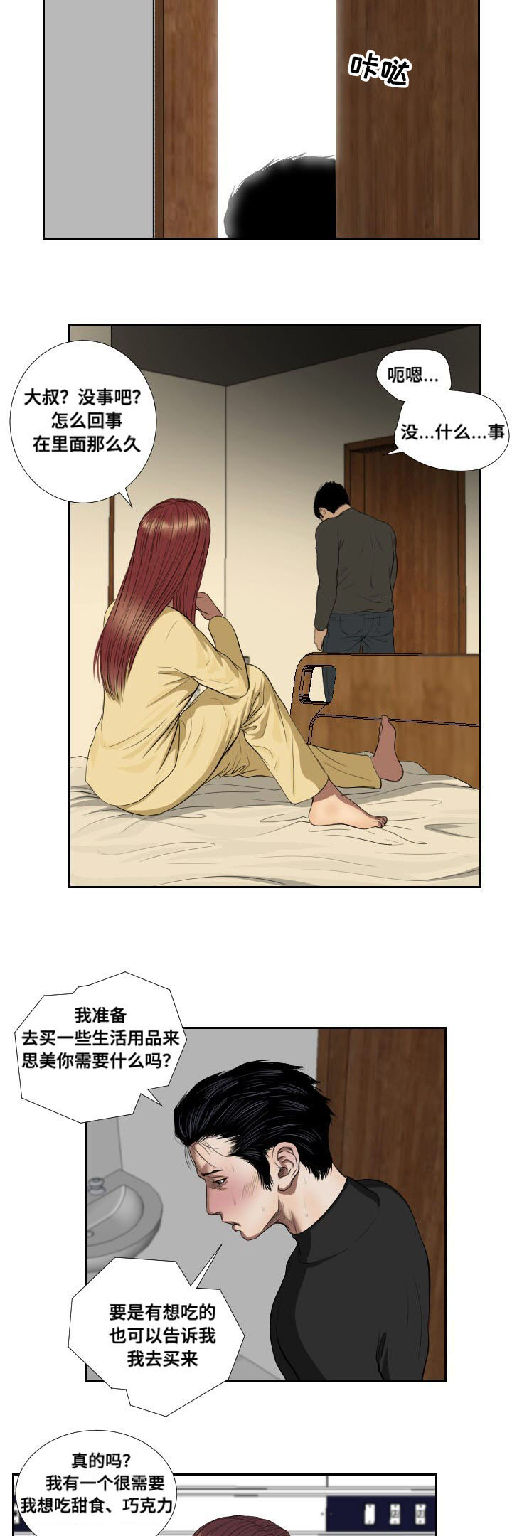 桃味漫画,第39章：阻拦2图