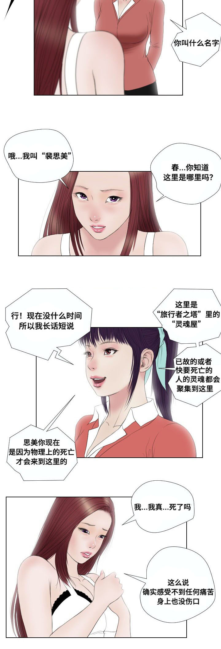 桃味漫画,第31章：扫荡2图