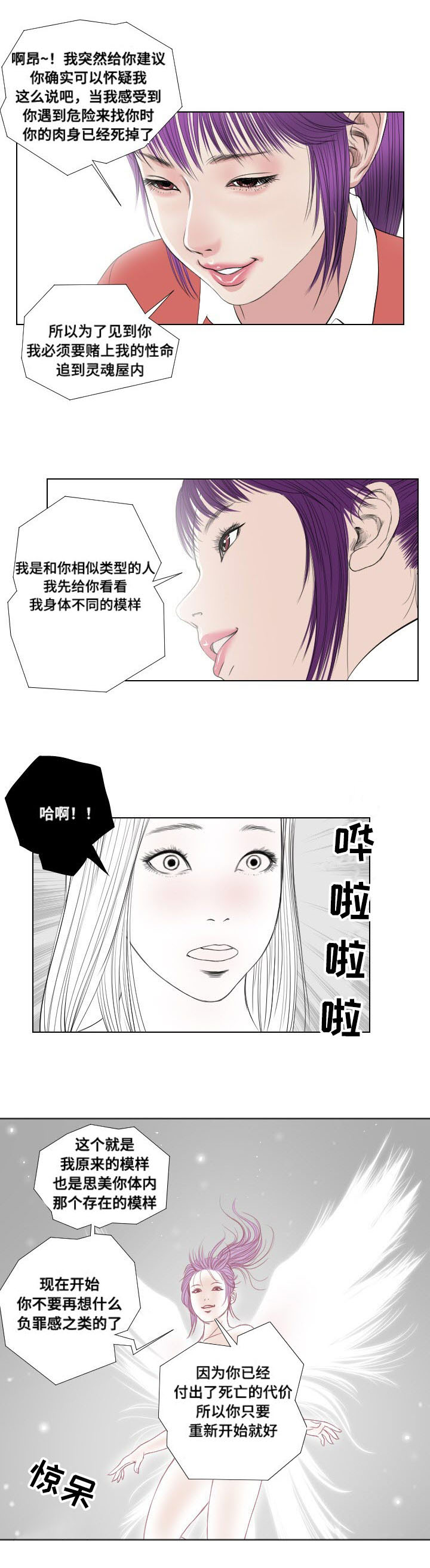 桃味漫画,第31章：扫荡3图