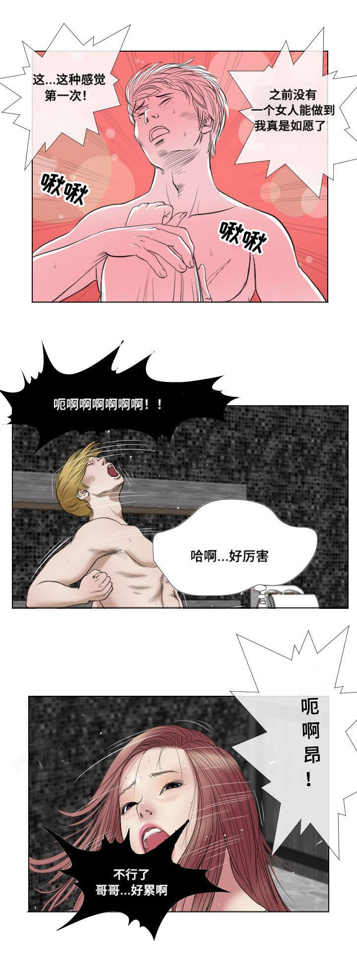 桃味漫画,第19章：惩罚4图
