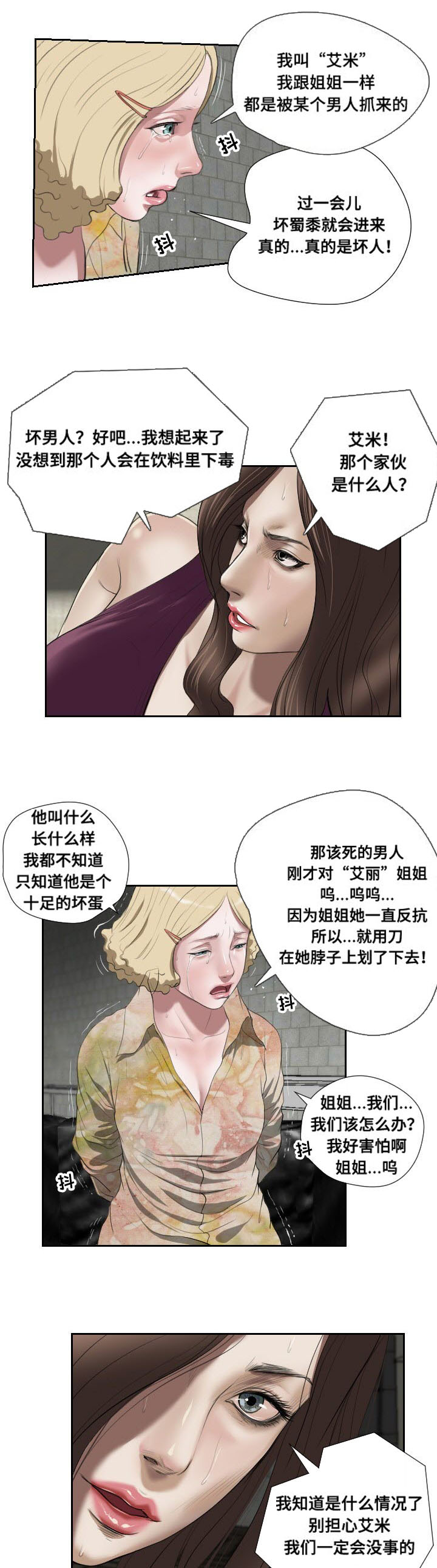 桃味漫画,第47章：忍耐3图