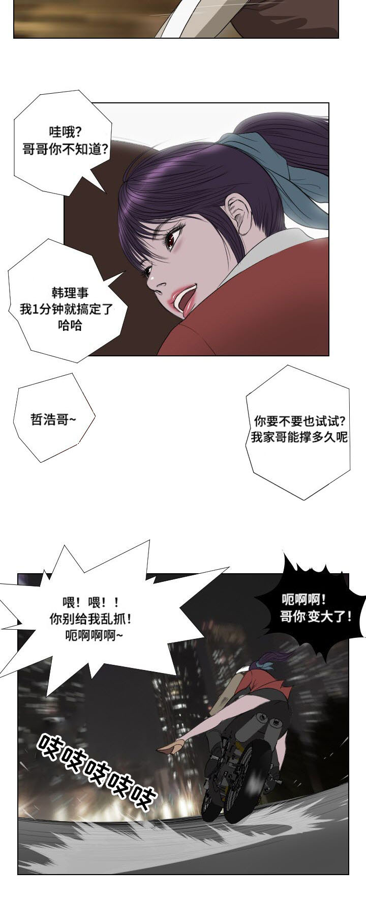 桃味漫画,第26章：幻觉3图