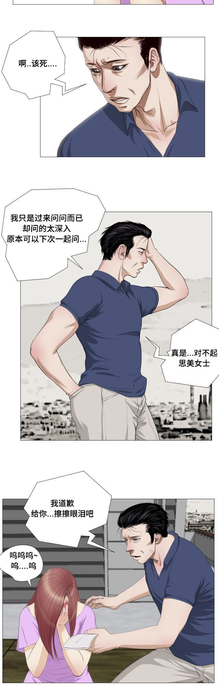 桃味漫画,第10章：兼职3图