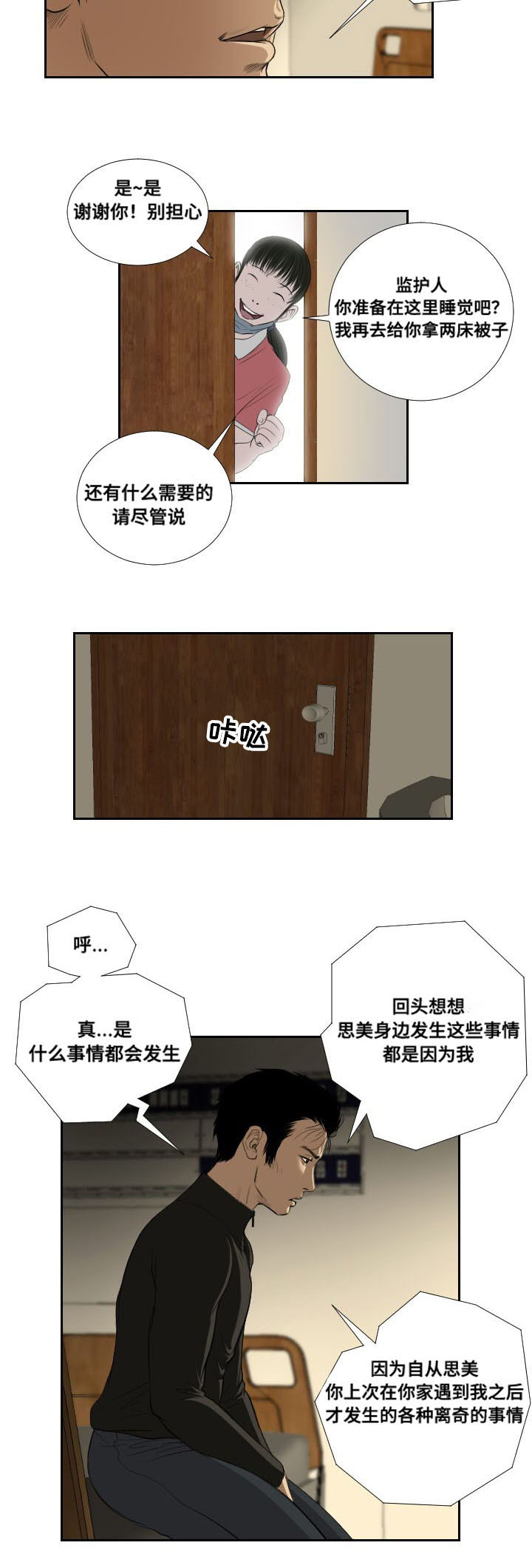 桃味漫画,第37章：前往3图