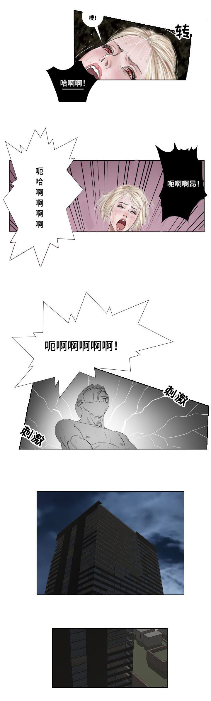桃味漫画,第35章：宣泄4图