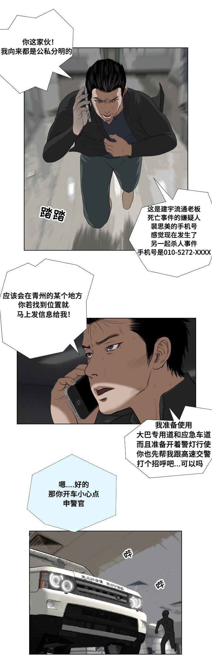 桃味漫画,第28章：异变1图