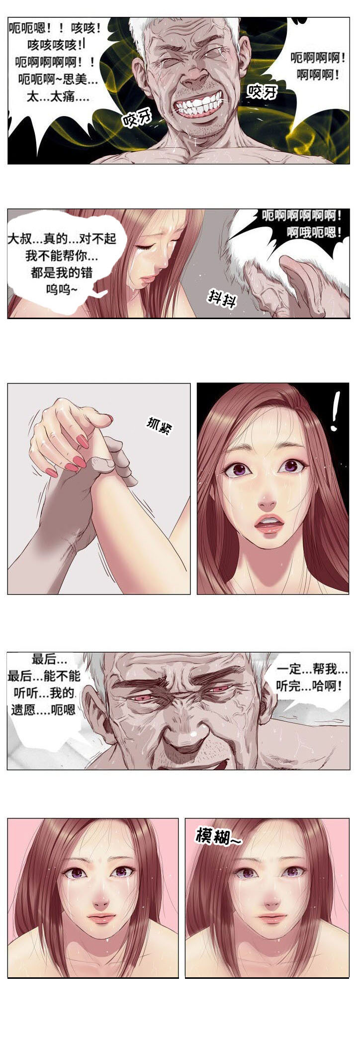 桃味漫画,第3章：撒谎2图