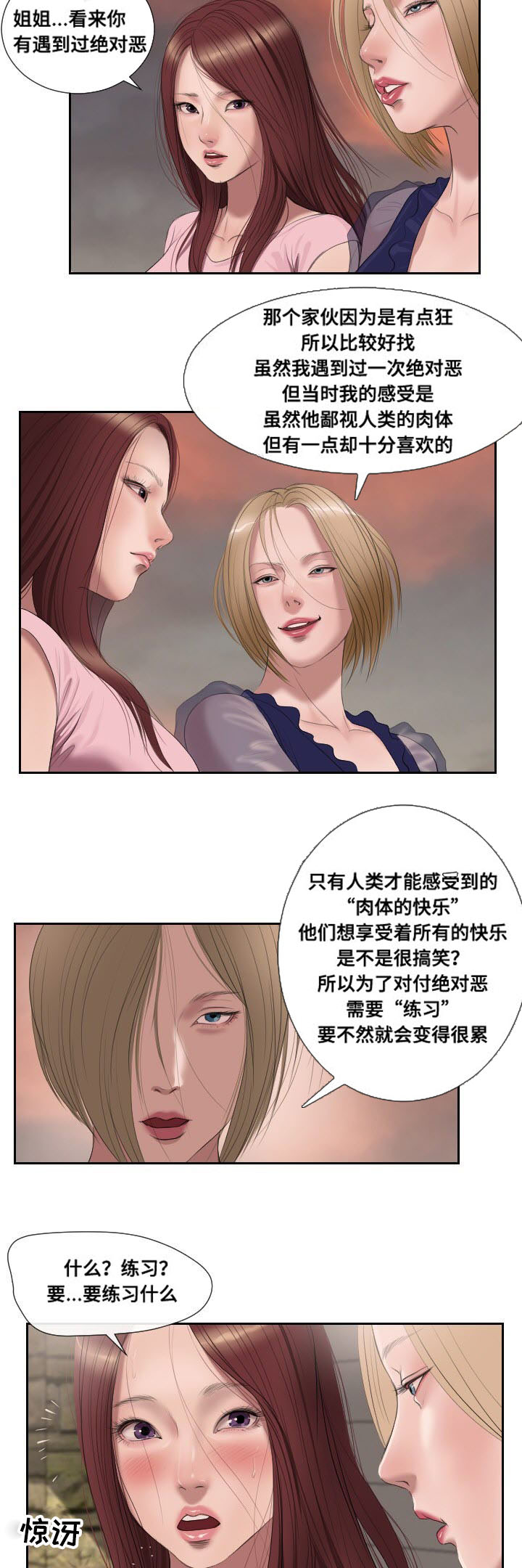 桃味漫画,第50章：消息4图