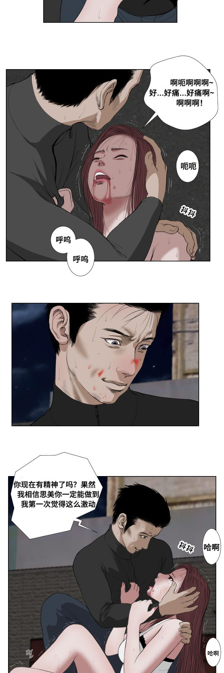桃味漫画,第32章：英雄救美2图