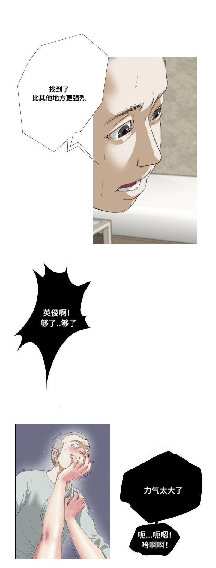 桃味漫画,第6章：香味3图