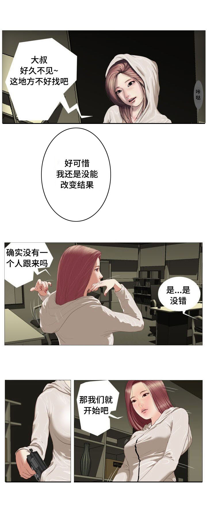 桃味漫画,第1章：救赎1图