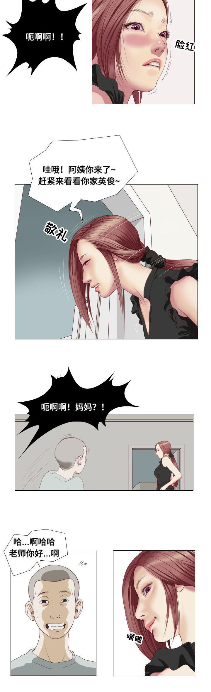 桃味漫画,第5章：祭拜3图