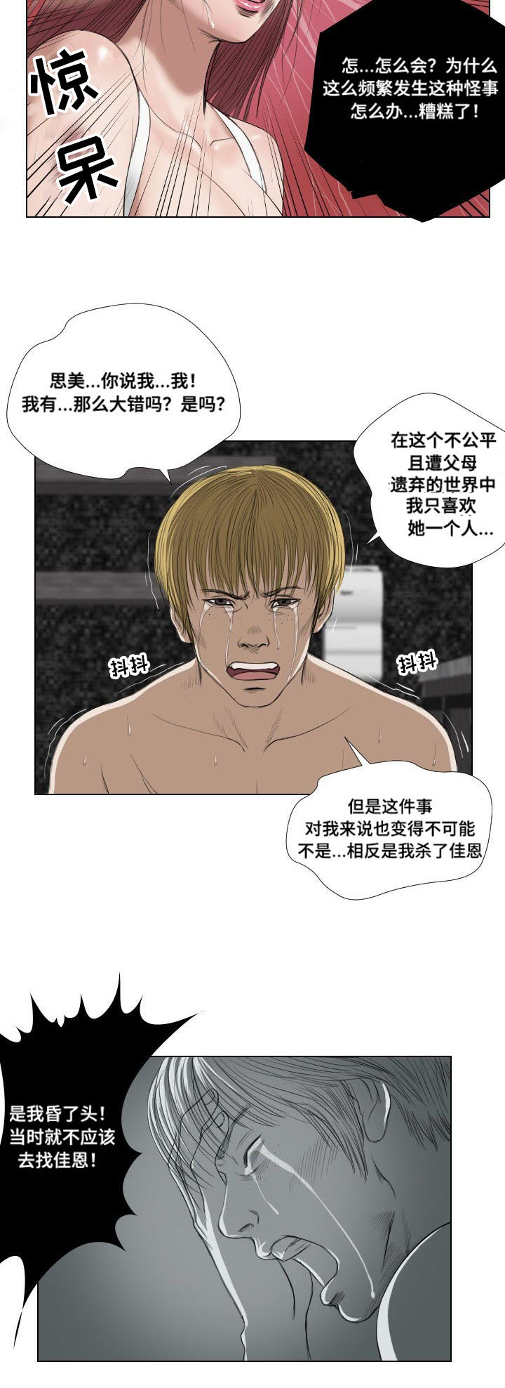 桃味很浓的桃子漫画,第24章：实施5图