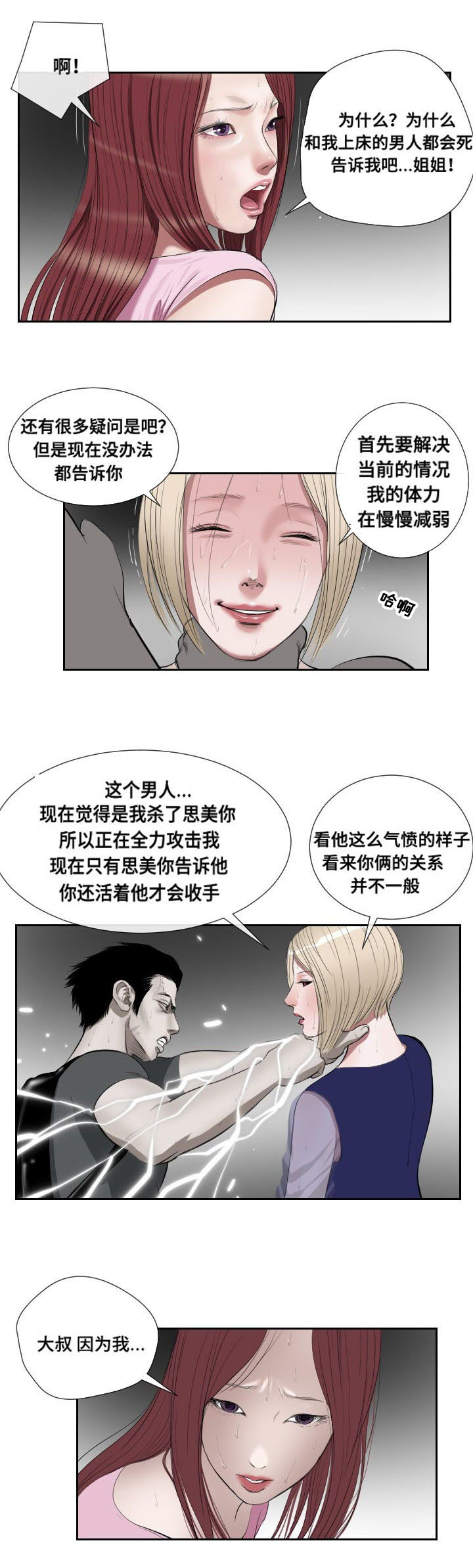 桃味漫画,第46章：紧张2图