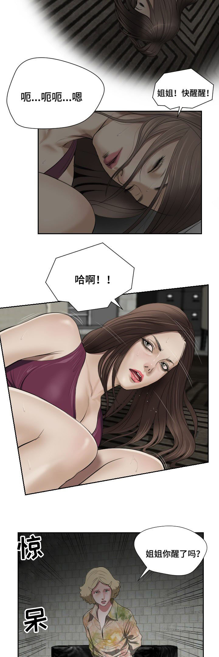 桃味漫画,第47章：忍耐1图