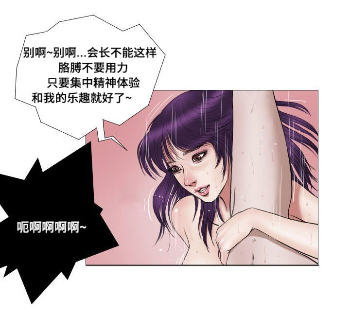 桃味漫画,第14章：拯救4图
