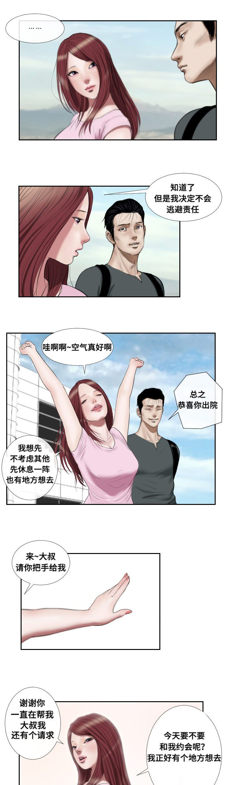桃味饮料名字大全漫画,第45章：复苏2图