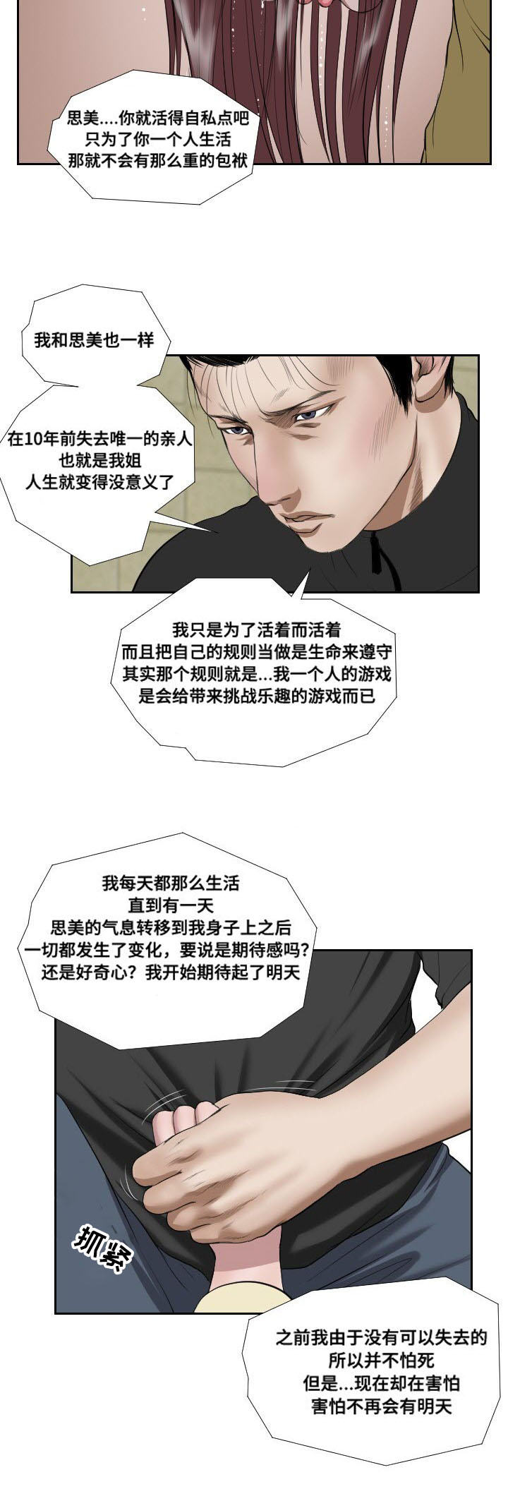 桃味漫画,第40章：相遇4图