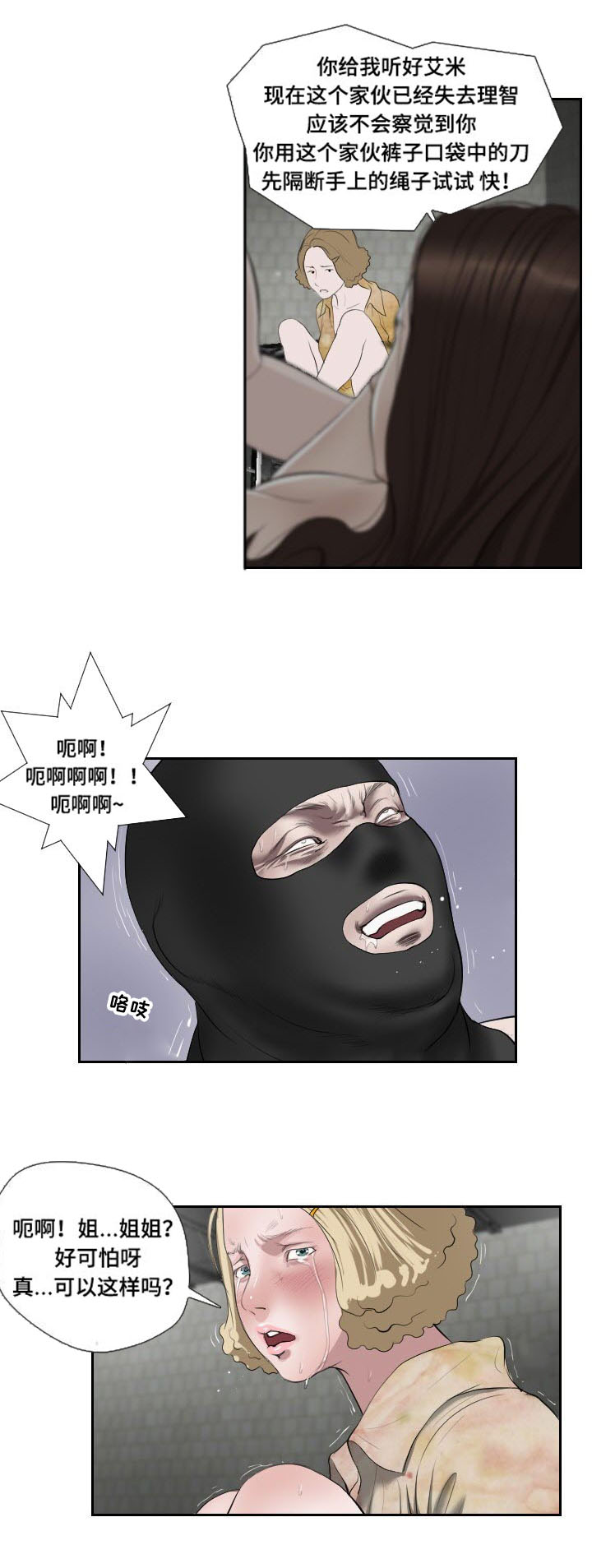 桃味漫画,第51章：袭击1图
