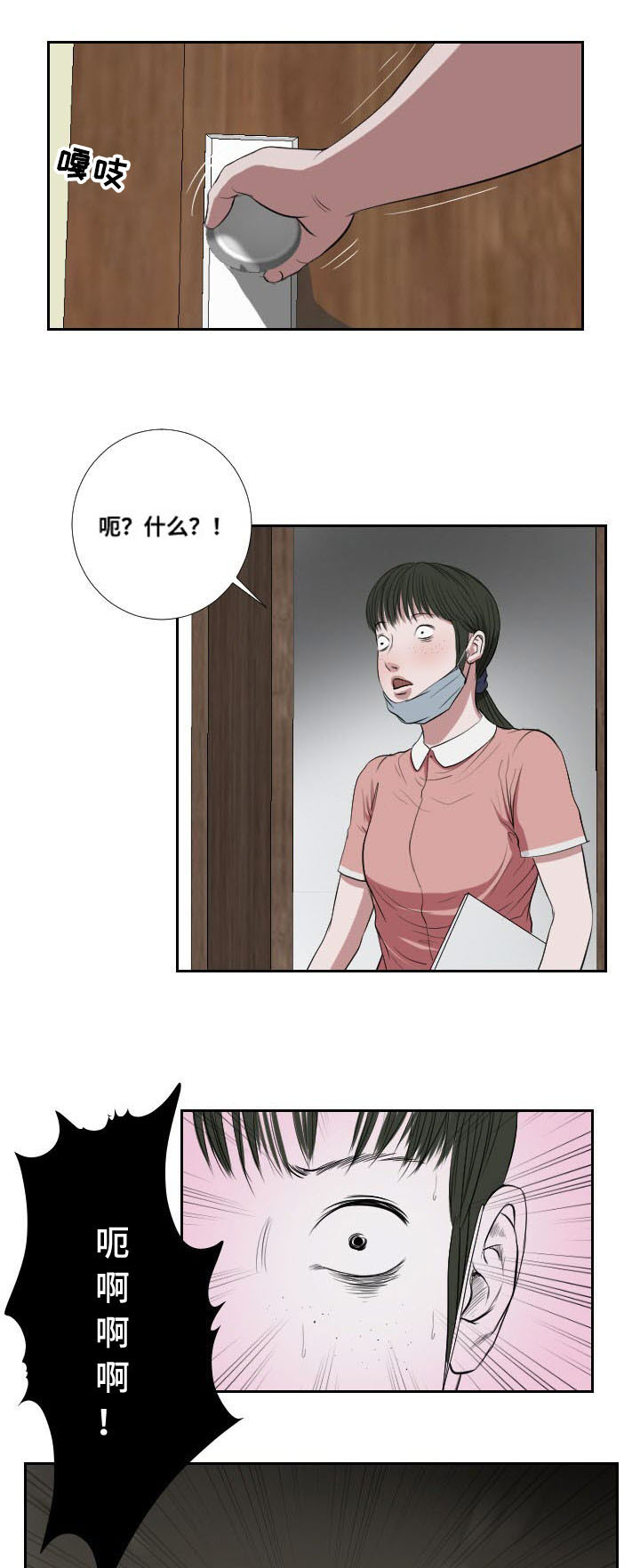 桃味漫画,第39章：阻拦1图