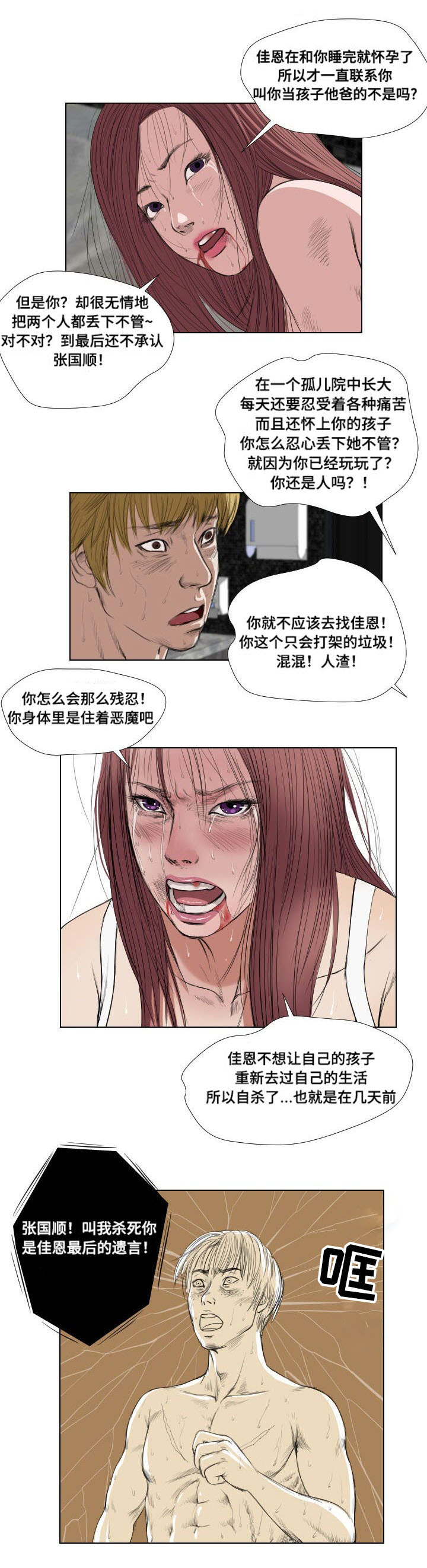 桃味漫画,第22章：引诱1图