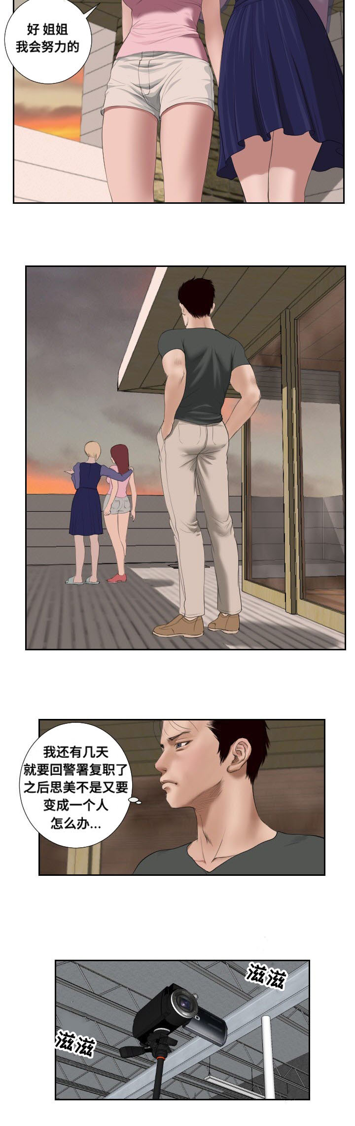 桃味漫画,第51章：袭击3图