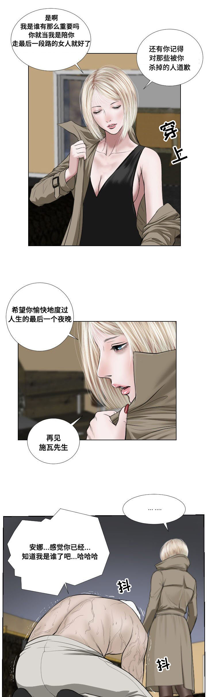 桃味漫画,第35章：宣泄1图