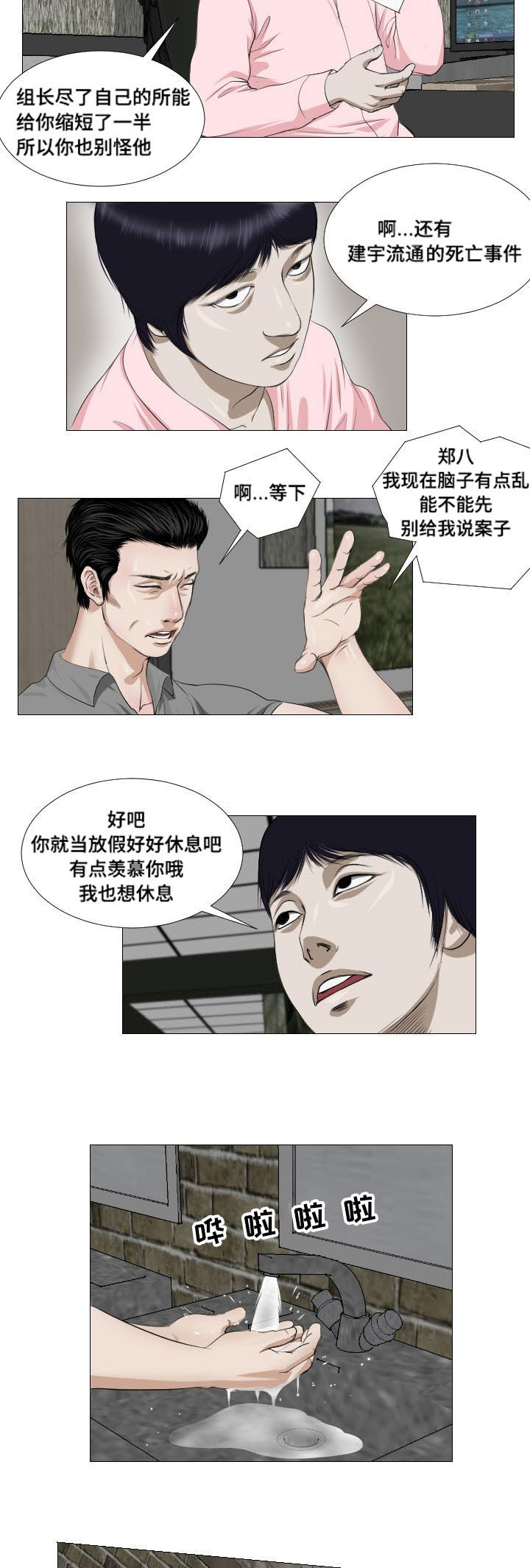 桃味漫画,第12章：实验5图