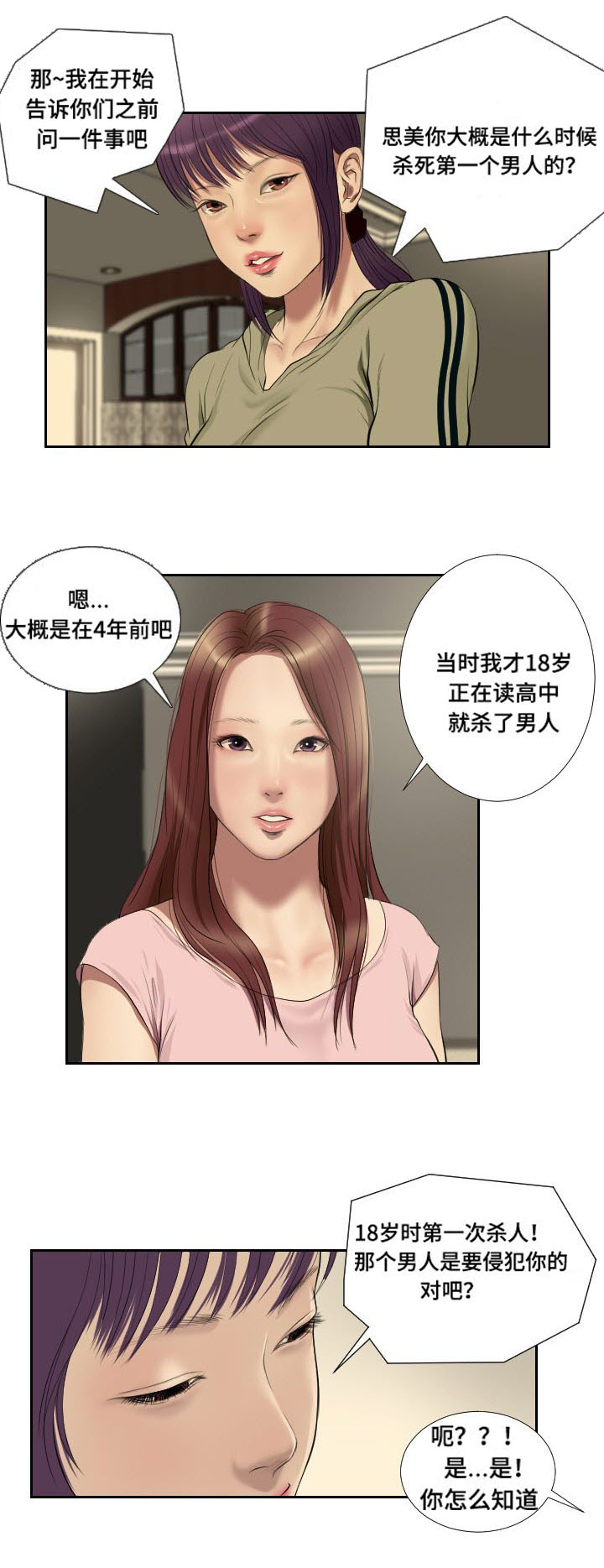 桃味漫画,第48章：惊喜1图