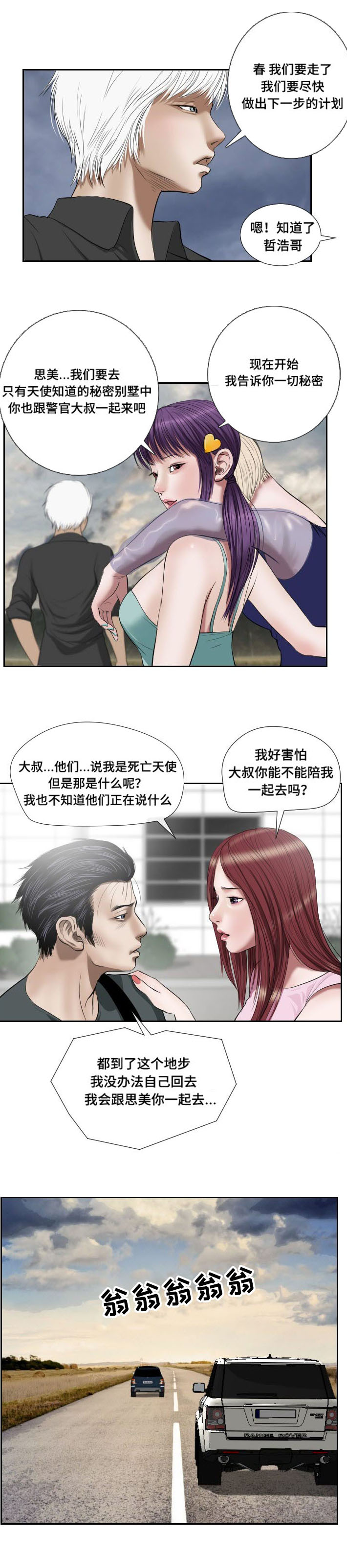 桃味漫画,第47章：忍耐3图
