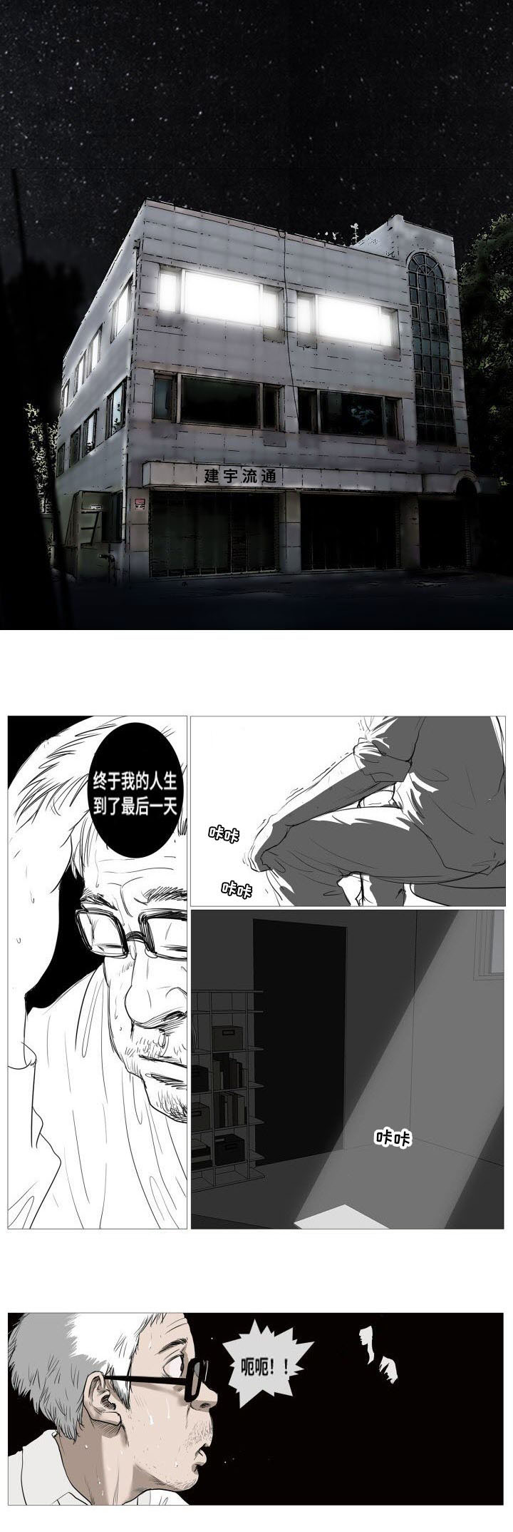 桃味漫画,第1章：救赎5图