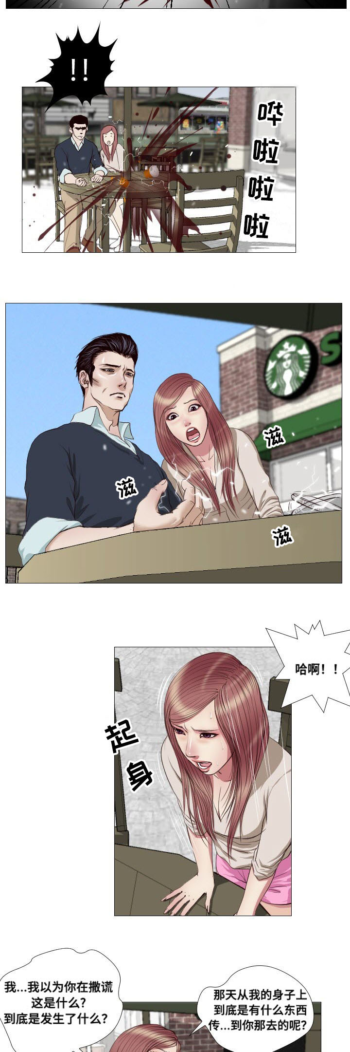 桃味漫画,第15章：请求1图