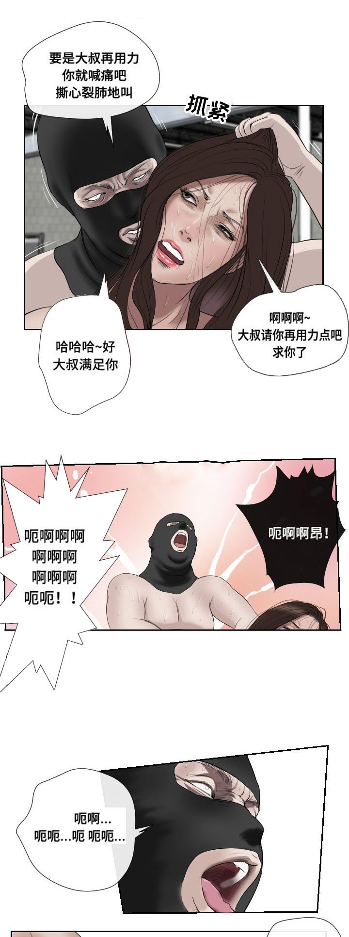 桃味漫画,第51章：袭击4图