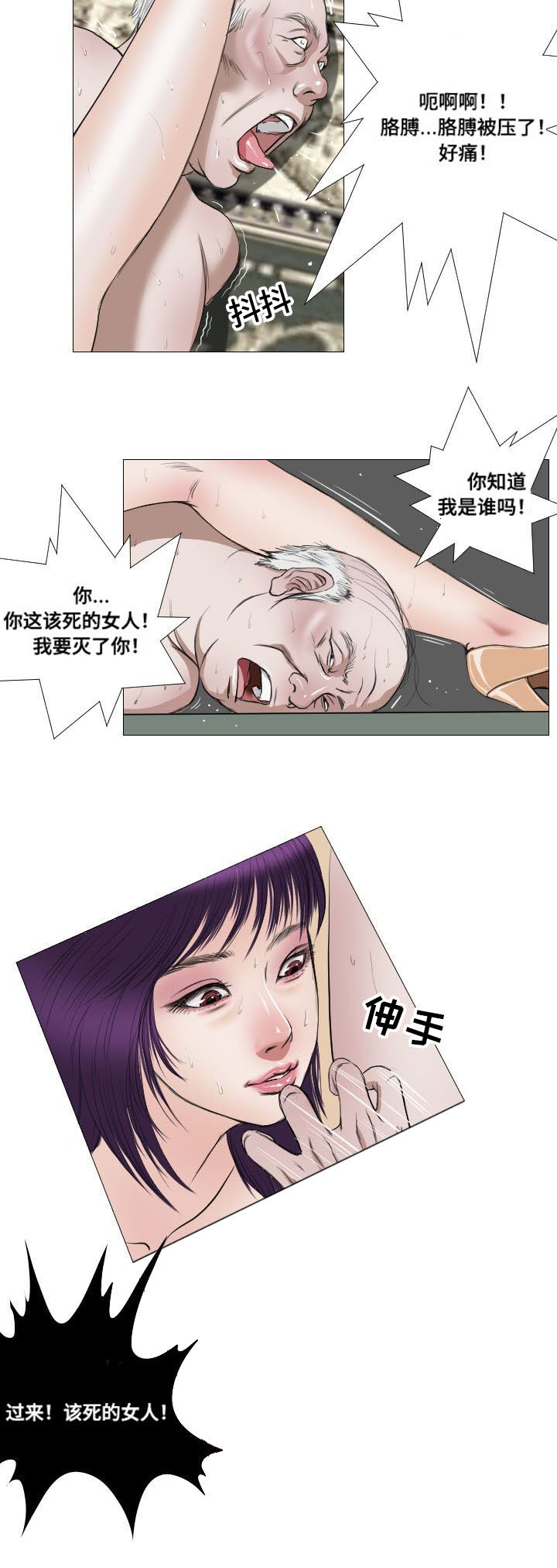 桃味漫画,第14章：拯救1图